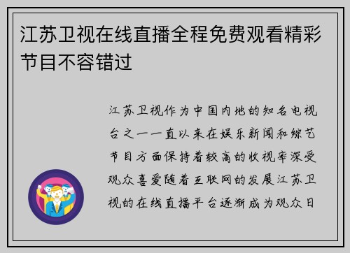 江苏卫视在线直播全程免费观看精彩节目不容错过