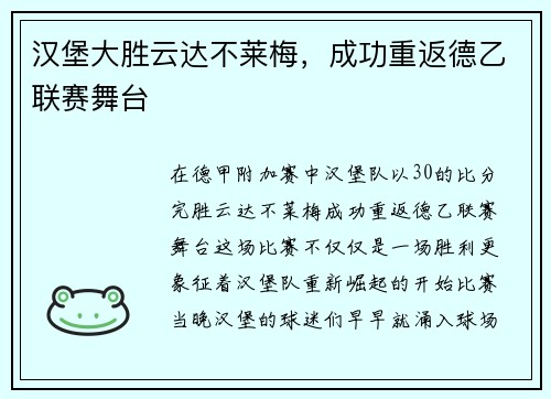 汉堡大胜云达不莱梅，成功重返德乙联赛舞台