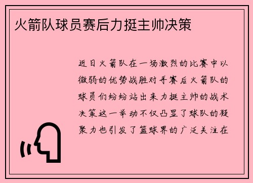 火箭队球员赛后力挺主帅决策
