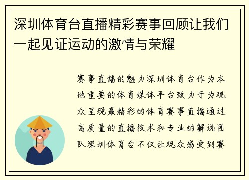 深圳体育台直播精彩赛事回顾让我们一起见证运动的激情与荣耀